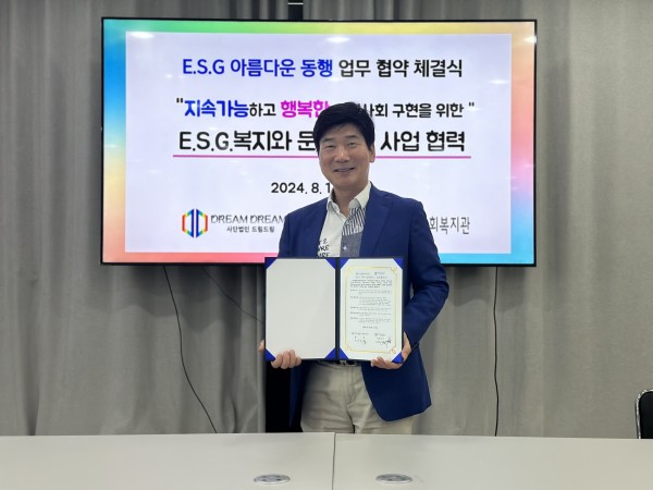 효창종합사회복지관과 함께하는 ESG 문화복지 업무협약