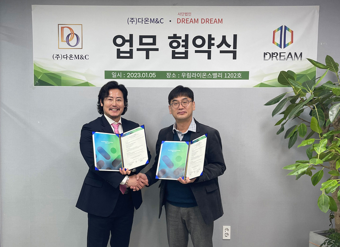 따뜻한 나눔으로 함께한 ㈜다온엠엔씨와의 업무협약 및 기부식