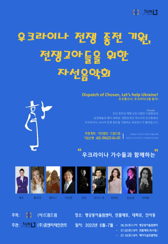우크라이나 전쟁 종전 기원, 전쟁고아들을 위한 모금
