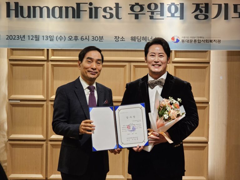 동대문종합사회복지관 제 19회‘Human First’ 후원자 모임에 함께했습니다